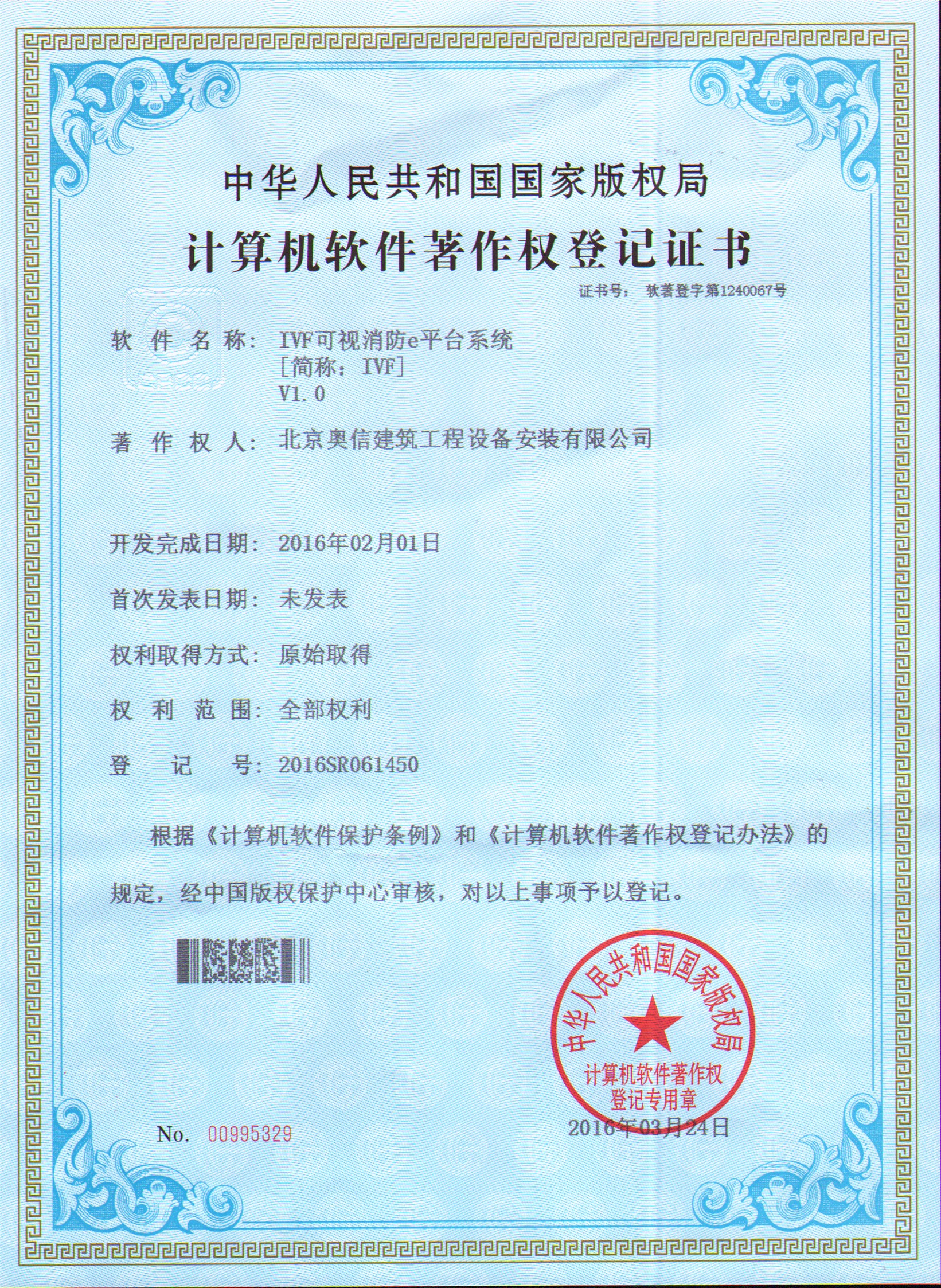 南京胡涛生活咨询服务有限公司获国家版权局颁发的“计算机软件著作权登记证书”