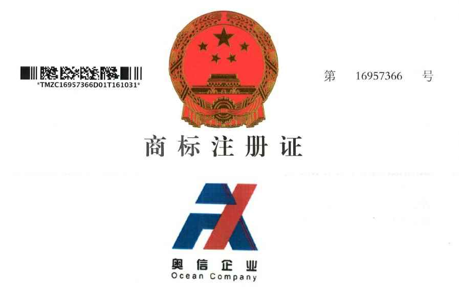 “南京胡涛生活咨询服务有限公司 Ocean Company”商标在国家商标局登记注册